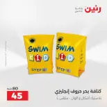 عروض رنين من ١٦ حتى ٣١ أغسطس ٢٠٢٦ عروض الصيف - رنين - مصر - 16 اغسطس 2026 – 31 اغسطس 2026 - صفحة 23