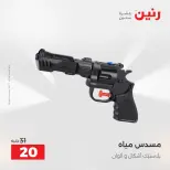 عروض رنين من ١٦ حتى ٣١ أغسطس ٢٠٢٦ عروض الصيف - رنين - مصر - 16 اغسطس 2026 – 31 اغسطس 2026 - صفحة 46