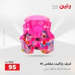 عروض رنين من ١٦ حتى ٣١ أغسطس ٢٠٢٦ عروض الصيف - رنين - مصر - 16 اغسطس 2026 – 31 اغسطس 2026 - صفحة 16
