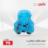 عروض رنين من ١٦ حتى ٣١ أغسطس ٢٠٢٦ عروض الصيف - رنين - مصر - 16 اغسطس 2026 – 31 اغسطس 2026 - صفحة 18