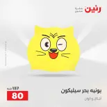 عروض رنين من ١٦ حتى ٣١ أغسطس ٢٠٢٦ عروض الصيف - رنين - مصر - 16 اغسطس 2026 – 31 اغسطس 2026 - صفحة 20