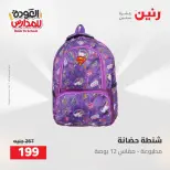 عروض رنين من ١٦ حتى ١٧ أغسطس ٢٠٢٦ عروض شنط المدرسة - رنين - مصر - 16 اغسطس 2026 – 17 اغسطس 2026 - صفحة 45