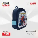 عروض رنين من ١٦ حتى ١٧ أغسطس ٢٠٢٦ عروض شنط المدرسة - رنين - مصر - 16 اغسطس 2026 – 17 اغسطس 2026 - صفحة 39
