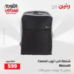 عروض رنين من ١٦ حتى ١٧ أغسطس ٢٠٢٦ عروض شنط المدرسة - رنين - مصر - 16 اغسطس 2026 – 17 اغسطس 2026 - صفحة 65