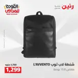 عروض رنين من ١٦ حتى ١٧ أغسطس ٢٠٢٦ عروض شنط المدرسة - رنين - مصر - 16 اغسطس 2026 – 17 اغسطس 2026 - صفحة 54