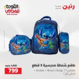 عروض رنين من ١٦ حتى ١٧ أغسطس ٢٠٢٦ عروض شنط المدرسة - رنين - مصر - 16 اغسطس 2026 – 17 اغسطس 2026 - صفحة 6