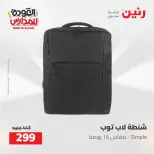 عروض رنين من ١٦ حتى ١٧ أغسطس ٢٠٢٦ عروض شنط المدرسة - رنين - مصر - 16 اغسطس 2026 – 17 اغسطس 2026 - صفحة 69