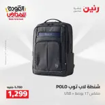عروض رنين من ١٦ حتى ١٧ أغسطس ٢٠٢٦ عروض شنط المدرسة - رنين - مصر - 16 اغسطس 2026 – 17 اغسطس 2026 - صفحة 53