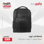 عروض رنين من ١٦ حتى ١٧ أغسطس ٢٠٢٦ عروض شنط المدرسة - رنين - مصر - 16 اغسطس 2026 – 17 اغسطس 2026 - صفحة 63