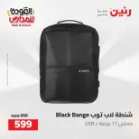 عروض رنين من ١٦ حتى ١٧ أغسطس ٢٠٢٦ عروض شنط المدرسة - رنين - مصر - 16 اغسطس 2026 – 17 اغسطس 2026 - صفحة 64