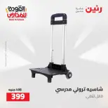 عروض رنين من ١٦ حتى ١٧ أغسطس ٢٠٢٦ عروض شنط المدرسة - رنين - مصر - 16 اغسطس 2026 – 17 اغسطس 2026 - صفحة 27
