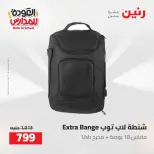 عروض رنين من ١٦ حتى ١٧ أغسطس ٢٠٢٦ عروض شنط المدرسة - رنين - مصر - 16 اغسطس 2026 – 17 اغسطس 2026 - صفحة 57
