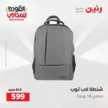 عروض رنين من ١٦ حتى ١٧ أغسطس ٢٠٢٦ عروض شنط المدرسة - رنين - مصر - 16 اغسطس 2026 – 17 اغسطس 2026 - صفحة 61