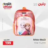 عروض رنين من ١٦ حتى ١٧ أغسطس ٢٠٢٦ عروض شنط المدرسة - رنين - مصر - 16 اغسطس 2026 – 17 اغسطس 2026 - صفحة 42