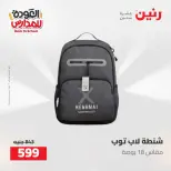 عروض رنين من ١٦ حتى ١٧ أغسطس ٢٠٢٦ عروض شنط المدرسة - رنين - مصر - 16 اغسطس 2026 – 17 اغسطس 2026 - صفحة 62