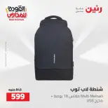 عروض رنين من ١٦ حتى ١٧ أغسطس ٢٠٢٦ عروض شنط المدرسة - رنين - مصر - 16 اغسطس 2026 – 17 اغسطس 2026 - صفحة 60