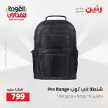 عروض رنين من ١٦ حتى ١٧ أغسطس ٢٠٢٦ عروض شنط المدرسة - رنين - مصر - 16 اغسطس 2026 – 17 اغسطس 2026 - صفحة 56