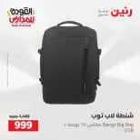 عروض رنين من ١٦ حتى ١٧ أغسطس ٢٠٢٦ عروض شنط المدرسة - رنين - مصر - 16 اغسطس 2026 – 17 اغسطس 2026 - صفحة 55
