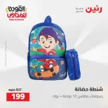 عروض رنين من ١٦ حتى ١٧ أغسطس ٢٠٢٦ عروض شنط المدرسة - رنين - مصر - 16 اغسطس 2026 – 17 اغسطس 2026 - صفحة 44