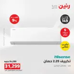 عروض رنين من ١٦ حتى ١٧ أغسطس ٢٠٢٦ عروض التكييفات - رنين - مصر - 16 اغسطس 2026 – 17 اغسطس 2026 - صفحة 30