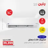 عروض رنين من ١٦ حتى ١٧ أغسطس ٢٠٢٦ عروض التكييفات - رنين - مصر - 16 اغسطس 2026 – 17 اغسطس 2026 - صفحة 20