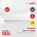 عروض رنين من ١٦ حتى ١٧ أغسطس ٢٠٢٦ عروض التكييفات - رنين - مصر - 16 اغسطس 2026 – 17 اغسطس 2026 - صفحة 40