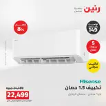 عروض رنين من ١٦ حتى ١٧ أغسطس ٢٠٢٦ عروض التكييفات - رنين - مصر - 16 اغسطس 2026 – 17 اغسطس 2026 - صفحة 44