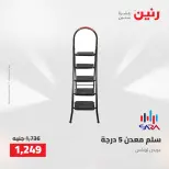 Raneen offers from 16 to 17 August 2026 kitchenware - Raneen - Egypt - 16 August 2026 – 17 August 2026 - Page 56