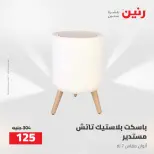 Raneen offers from 16 to 17 August 2026 kitchenware - Raneen - Egypt - 16 August 2026 – 17 August 2026 - Page 62