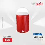 Raneen offers from 16 to 17 August 2026 kitchenware - Raneen - Egypt - 16 August 2026 – 17 August 2026 - Page 65