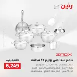 Raneen offers from 16 to 17 August 2026 kitchenware - Raneen - Egypt - 16 August 2026 – 17 August 2026 - Page 14