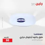 Raneen offers from 16 to 17 August 2026 kitchenware - Raneen - Egypt - 16 August 2026 – 17 August 2026 - Page 42