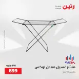 Raneen offers from 16 to 17 August 2026 kitchenware - Raneen - Egypt - 16 August 2026 – 17 August 2026 - Page 57