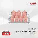 Raneen offers from 16 to 17 August 2026 kitchenware - Raneen - Egypt - 16 August 2026 – 17 August 2026 - Page 50