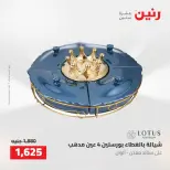 Raneen offers from 16 to 17 August 2026 kitchenware - Raneen - Egypt - 16 August 2026 – 17 August 2026 - Page 63