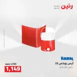 Raneen offers from 16 to 17 August 2026 kitchenware - Raneen - Egypt - 16 August 2026 – 17 August 2026 - Page 70