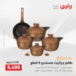 Raneen offers from 16 to 17 August 2026 kitchenware - Raneen - Egypt - 16 August 2026 – 17 August 2026 - Page 24
