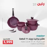 Raneen offers from 16 to 17 August 2026 kitchenware - Raneen - Egypt - 16 August 2026 – 17 August 2026 - Page 19