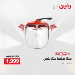 Raneen offers from 16 to 17 August 2026 kitchenware - Raneen - Egypt - 16 August 2026 – 17 August 2026 - Page 33