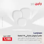 Raneen offers from 16 to 17 August 2026 kitchenware - Raneen - Egypt - 16 August 2026 – 17 August 2026 - Page 34