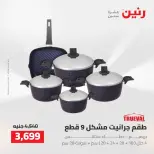 Raneen offers from 16 to 17 August 2026 kitchenware - Raneen - Egypt - 16 August 2026 – 17 August 2026 - Page 13