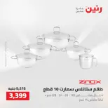 Raneen offers from 16 to 17 August 2026 kitchenware - Raneen - Egypt - 16 August 2026 – 17 August 2026 - Page 3