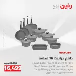 Raneen offers from 16 to 17 August 2026 kitchenware - Raneen - Egypt - 16 August 2026 – 17 August 2026 - Page 30