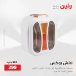 Raneen offers from 16 to 17 August 2026 kitchenware - Raneen - Egypt - 16 August 2026 – 17 August 2026 - Page 71