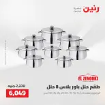 Raneen offers from 16 to 17 August 2026 kitchenware - Raneen - Egypt - 16 August 2026 – 17 August 2026 - Page 10