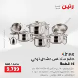 Raneen offers from 16 to 17 August 2026 kitchenware - Raneen - Egypt - 16 August 2026 – 17 August 2026 - Page 32