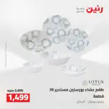 Raneen offers from 16 to 17 August 2026 kitchenware - Raneen - Egypt - 16 August 2026 – 17 August 2026 - Page 38