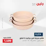 Raneen offers from 16 to 17 August 2026 kitchenware - Raneen - Egypt - 16 August 2026 – 17 August 2026 - Page 52