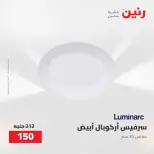 Raneen offers from 16 to 17 August 2026 kitchenware - Raneen - Egypt - 16 August 2026 – 17 August 2026 - Page 43