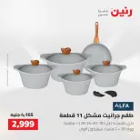 Raneen offers from 16 to 17 August 2026 kitchenware - Raneen - Egypt - 16 August 2026 – 17 August 2026 - Page 4